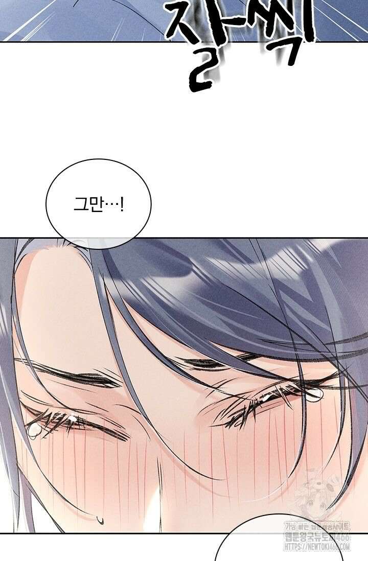 적의 유혹에 빠지다 31화 22