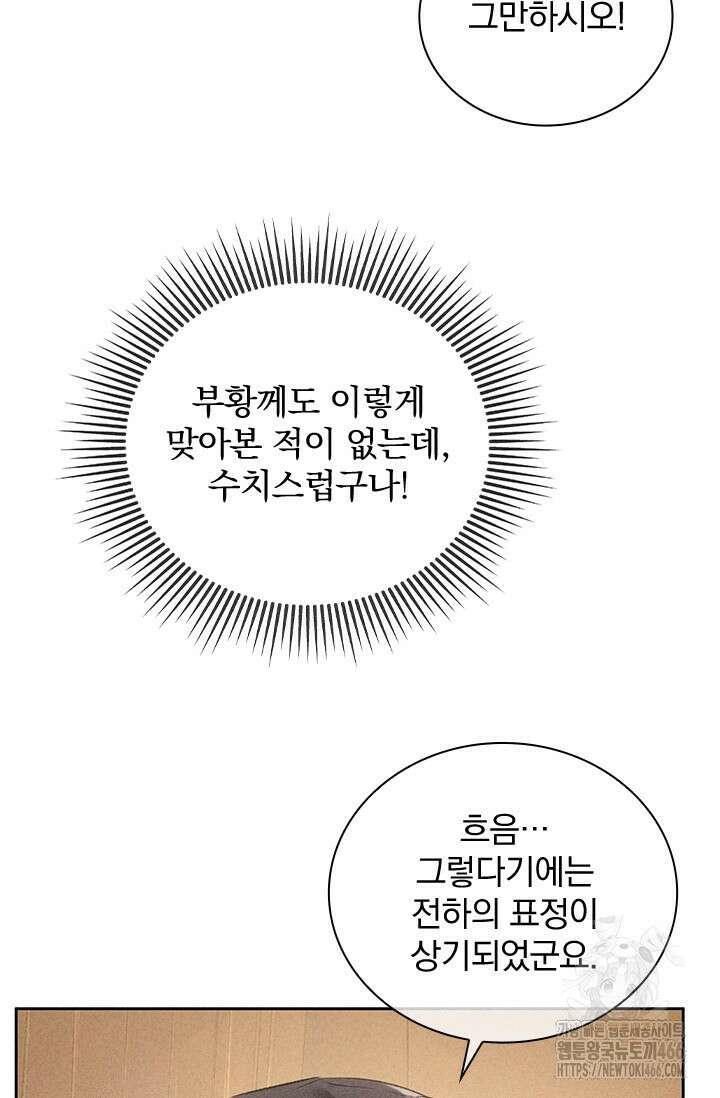 적의 유혹에 빠지다 31화 23