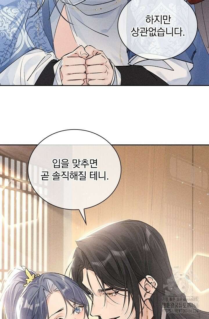 적의 유혹에 빠지다 31화 29