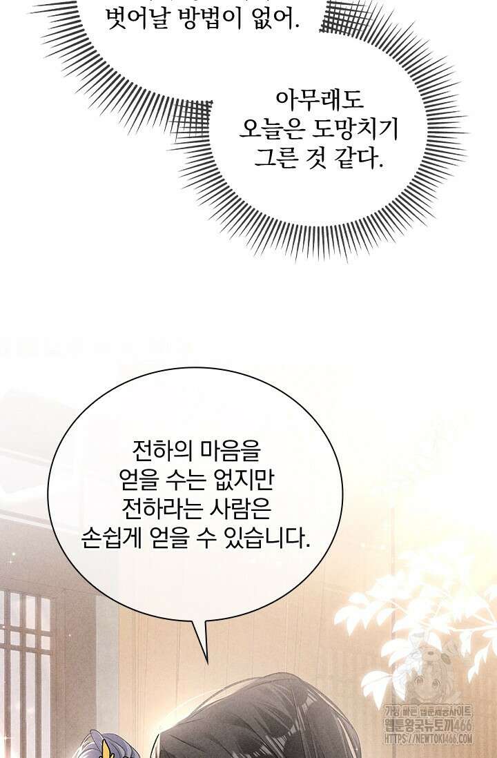 적의 유혹에 빠지다 31화 35