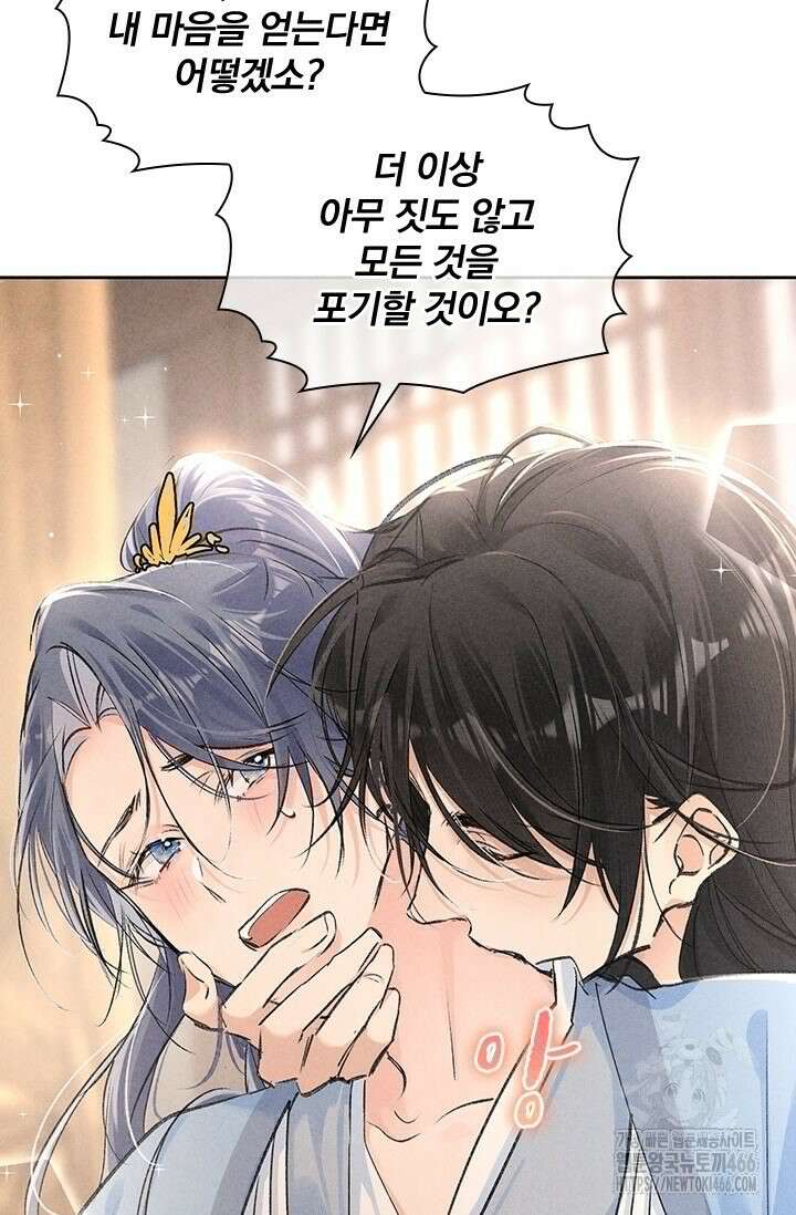 적의 유혹에 빠지다 31화 38