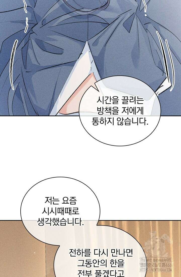 적의 유혹에 빠지다 31화 44
