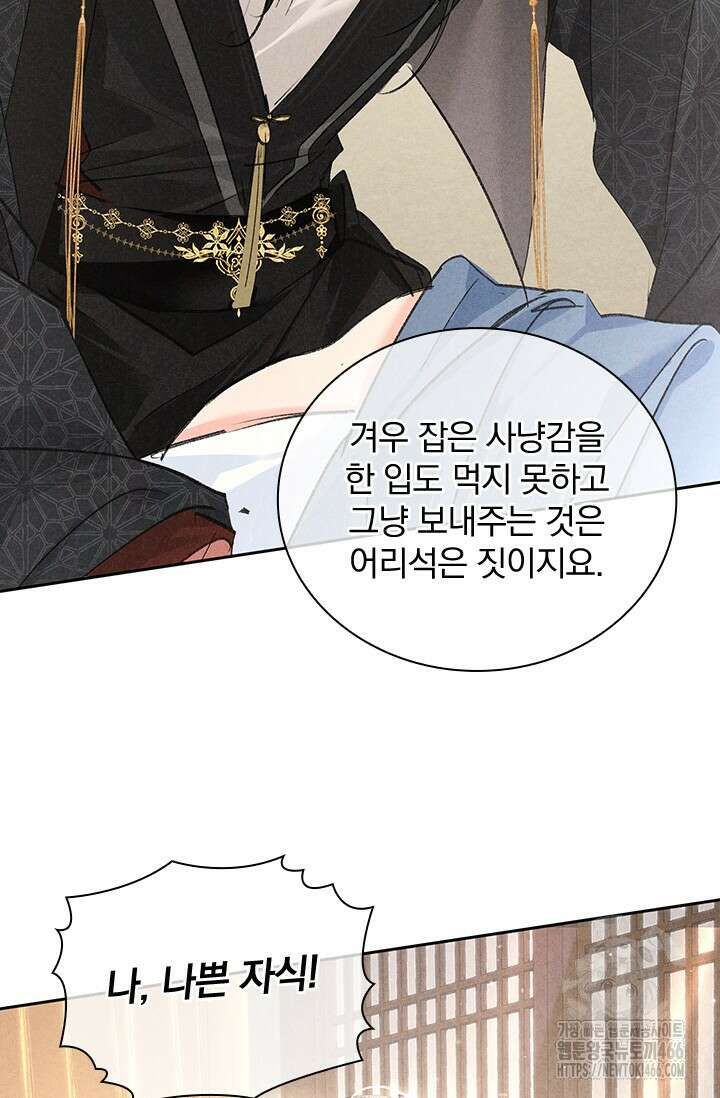 적의 유혹에 빠지다 31화 46