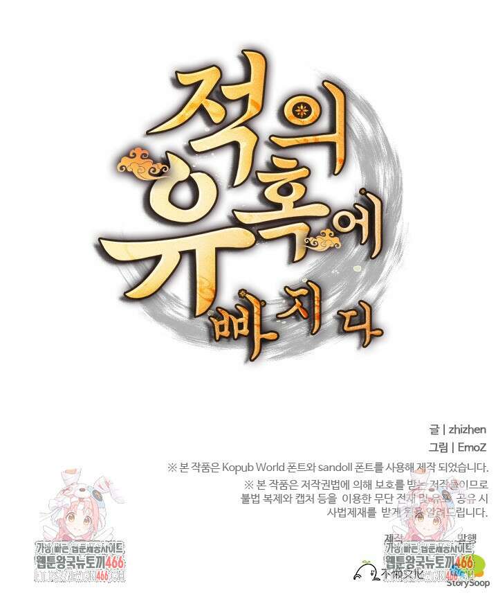 적의 유혹에 빠지다 31화 51