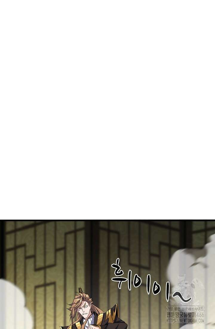 마황의 귀환 479화 3