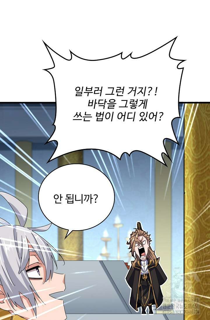 마황의 귀환 479화 8