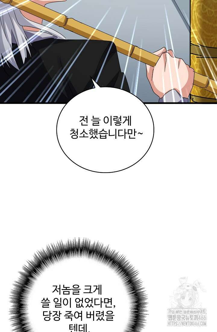 마황의 귀환 479화 9