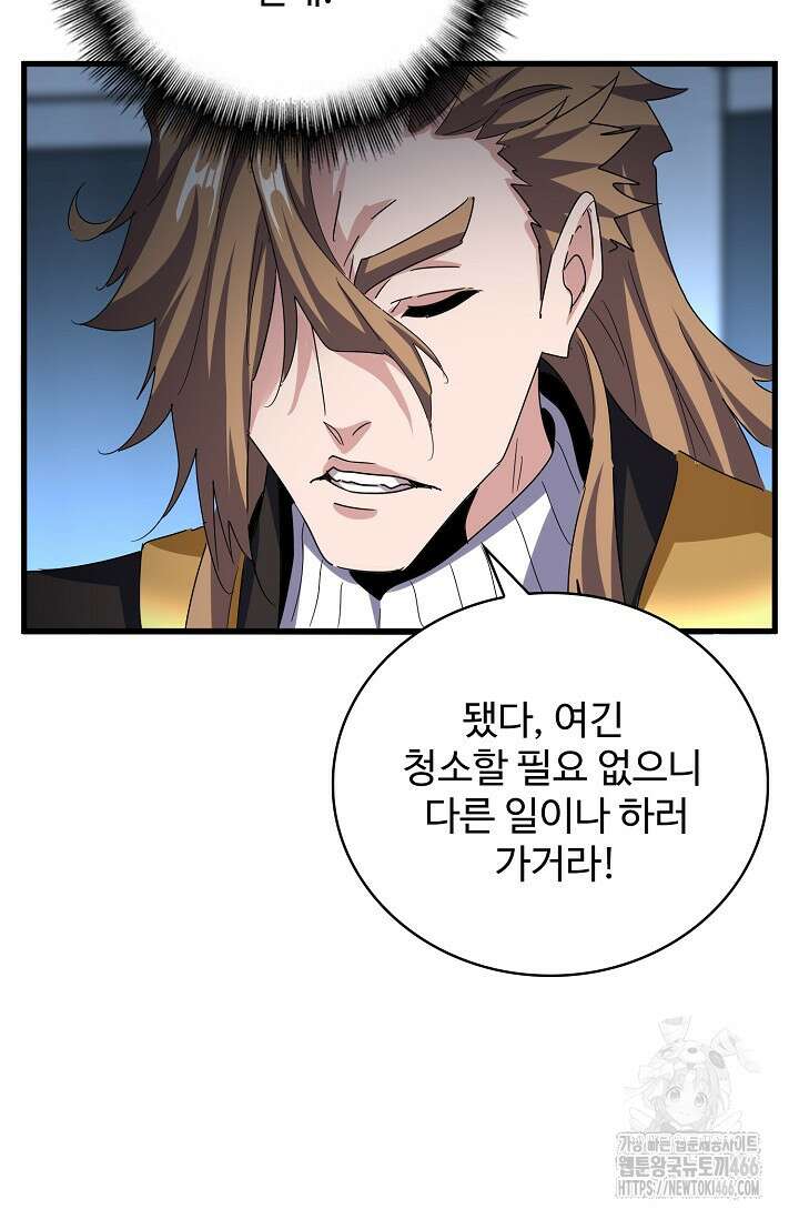 마황의 귀환 479화 10