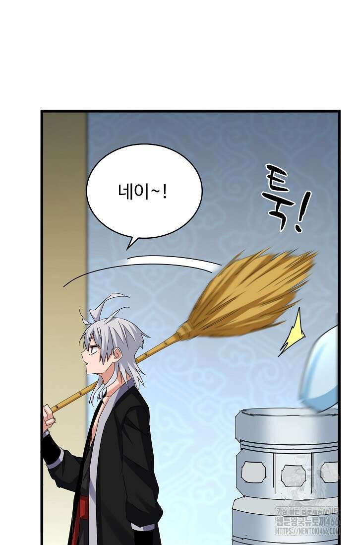 마황의 귀환 479화 11