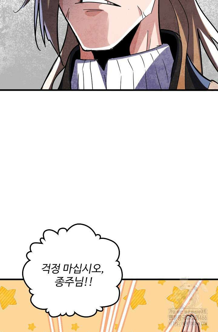 마황의 귀환 479화 17