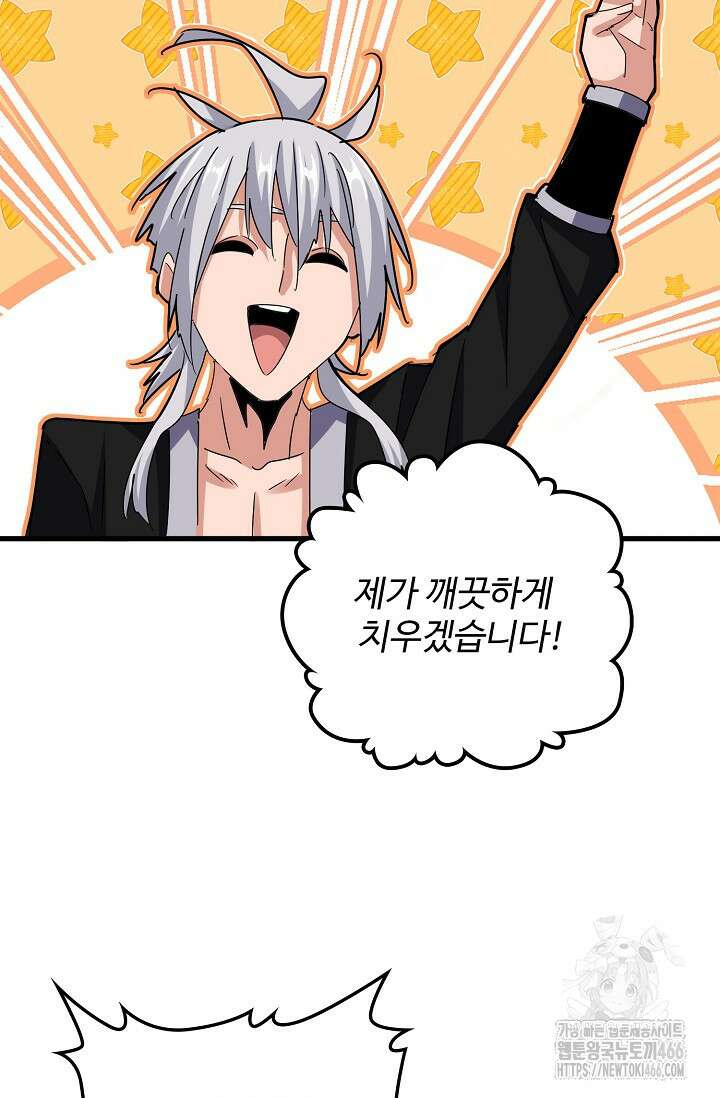 마황의 귀환 479화 18