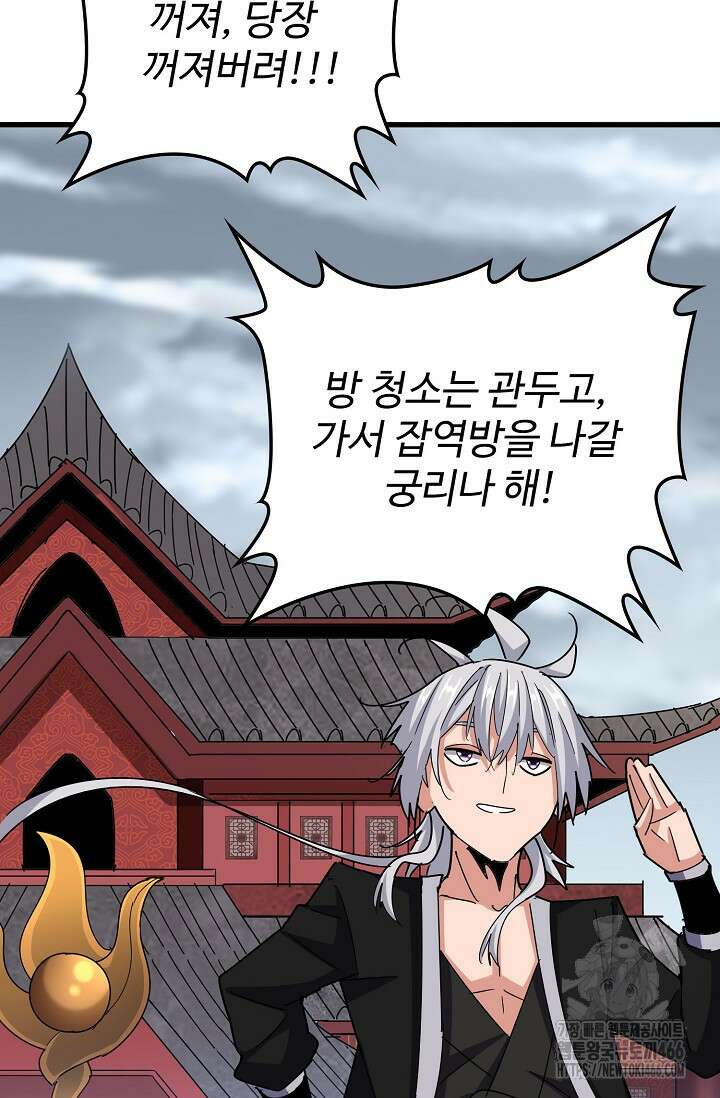 마황의 귀환 479화 19