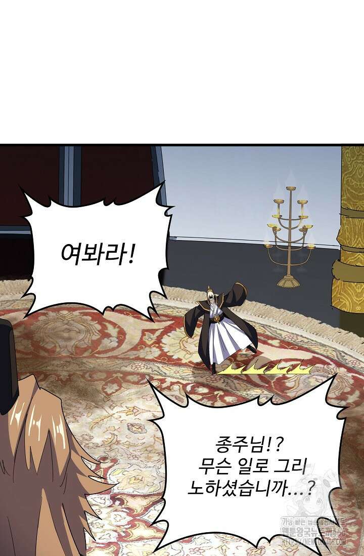 마황의 귀환 479화 24