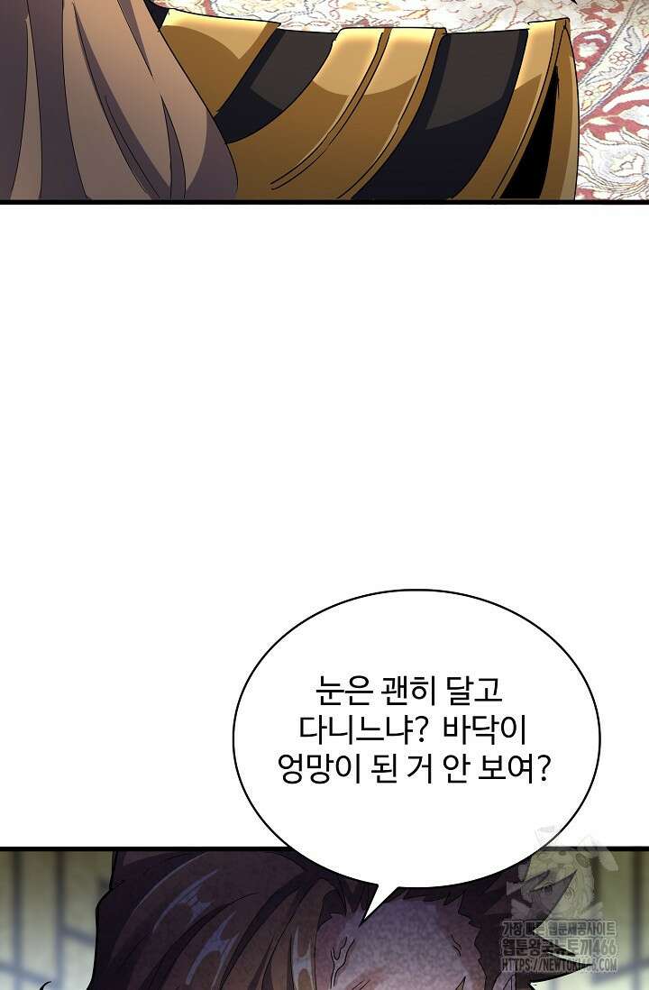 마황의 귀환 479화 25