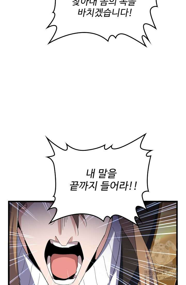 마황의 귀환 479화 28