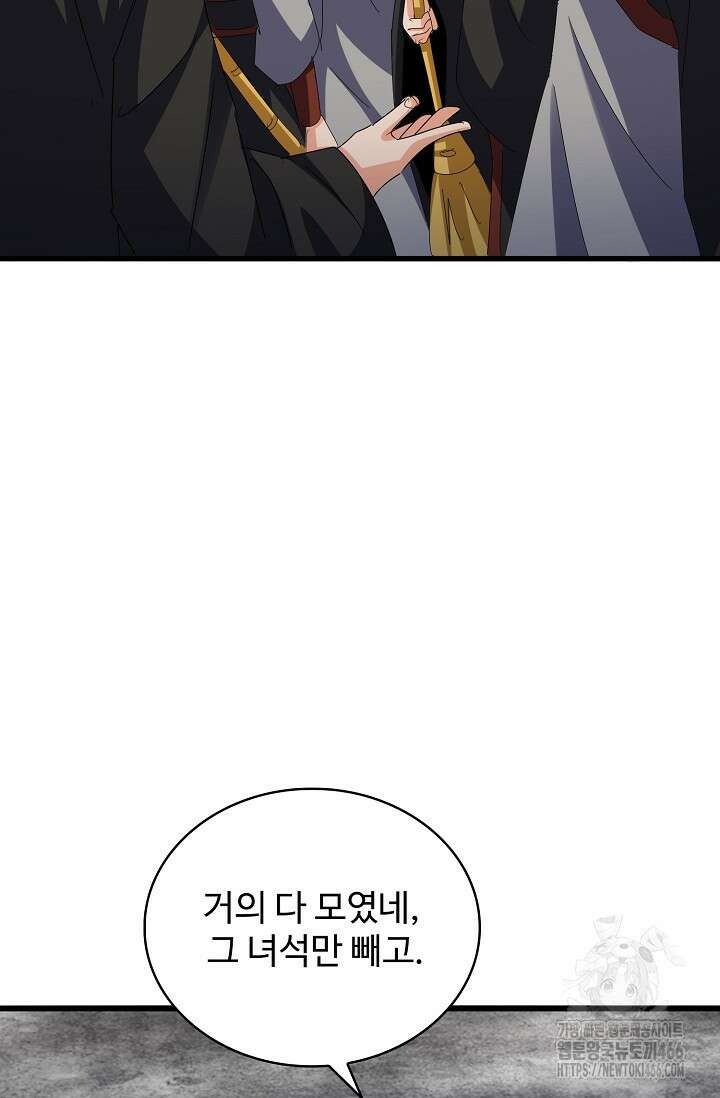 마황의 귀환 479화 36
