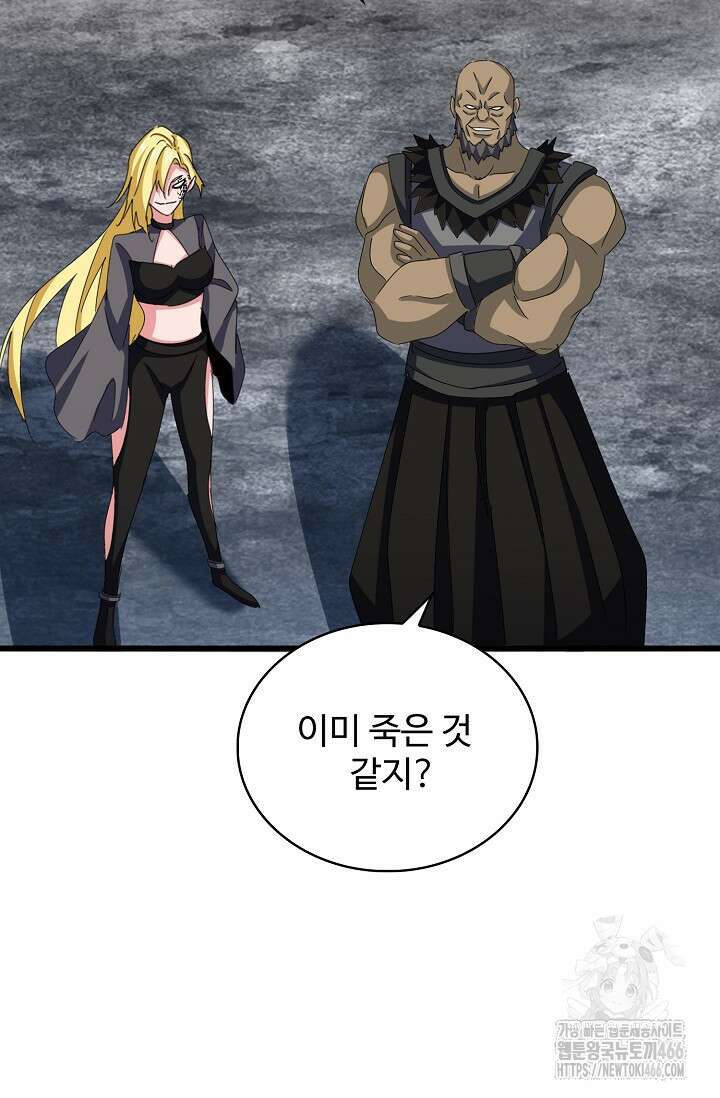 마황의 귀환 479화 37