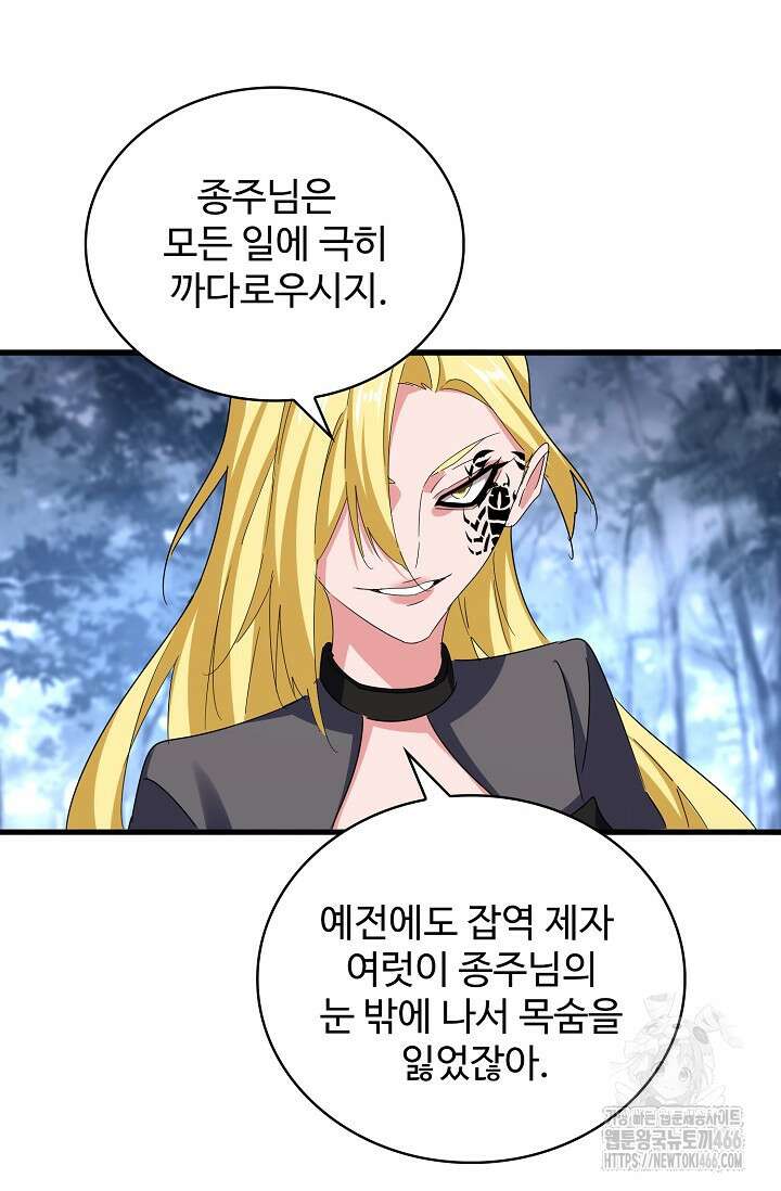 마황의 귀환 479화 38