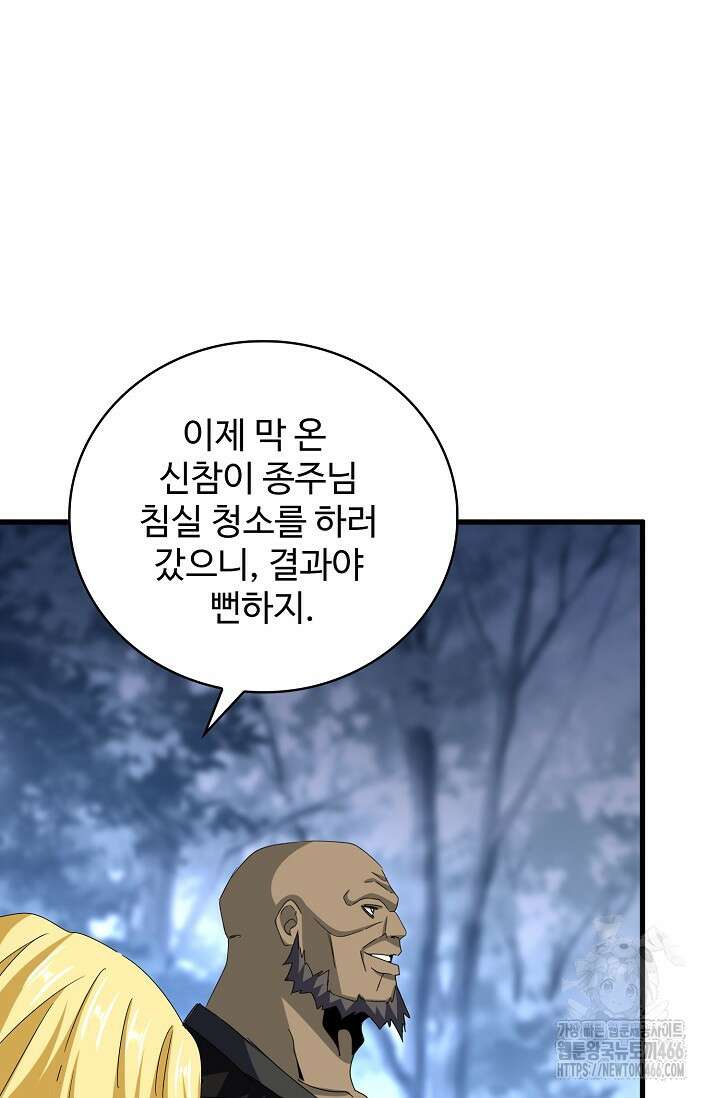 마황의 귀환 479화 39