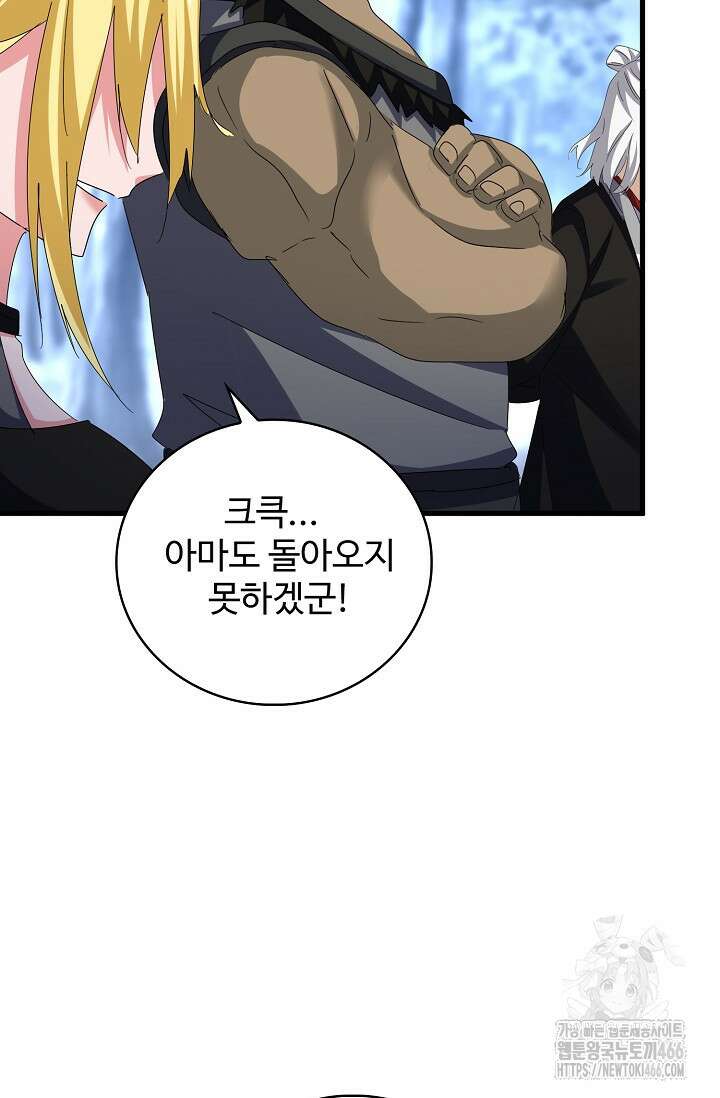 마황의 귀환 479화 40