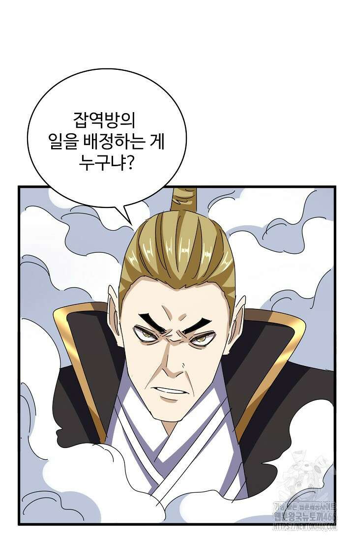 마황의 귀환 479화 45