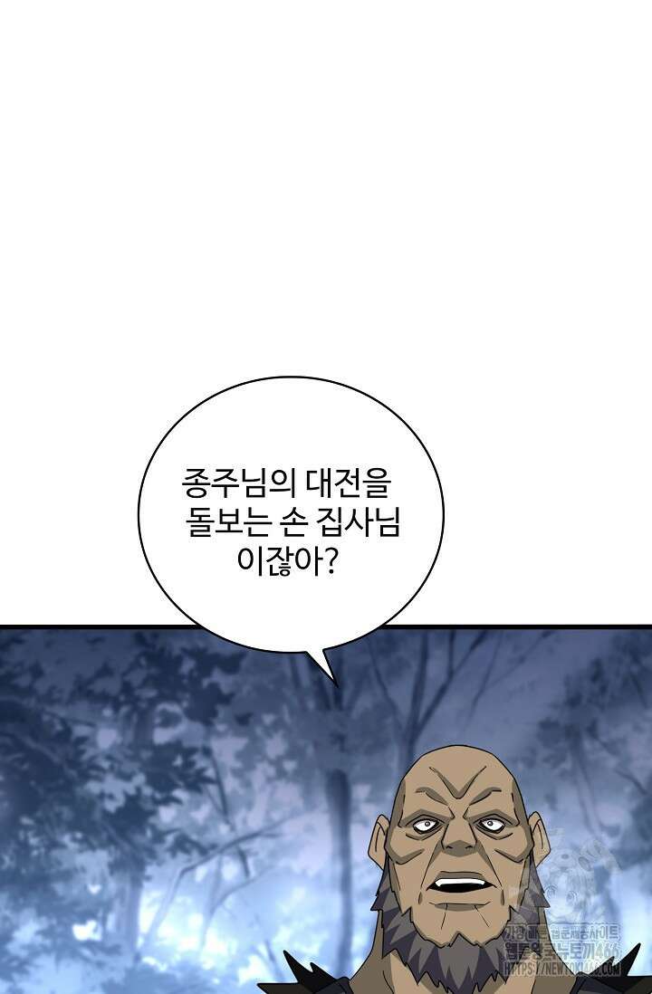 마황의 귀환 479화 46