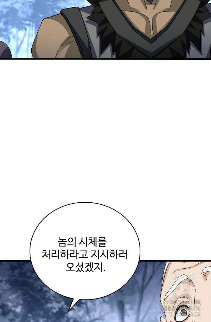 마황의 귀환 479화 47