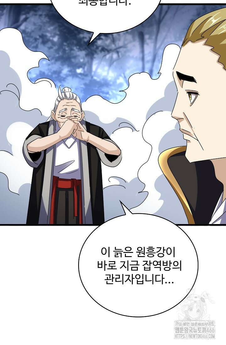 마황의 귀환 479화 49