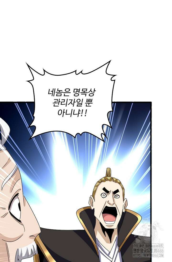 마황의 귀환 479화 50