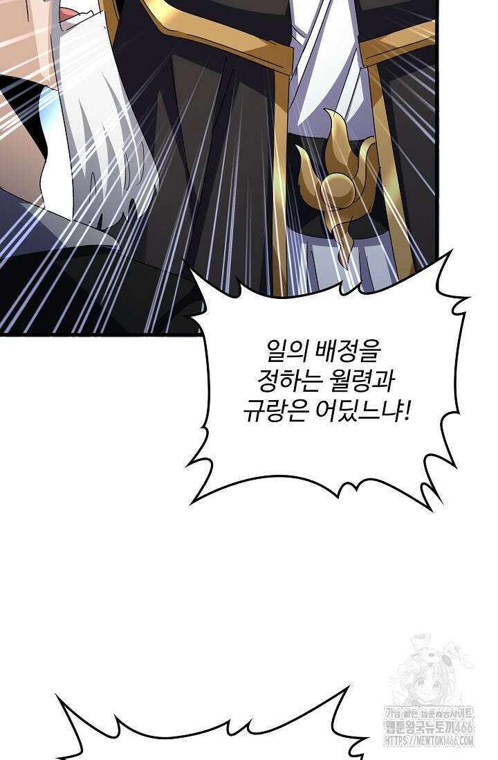 마황의 귀환 479화 51