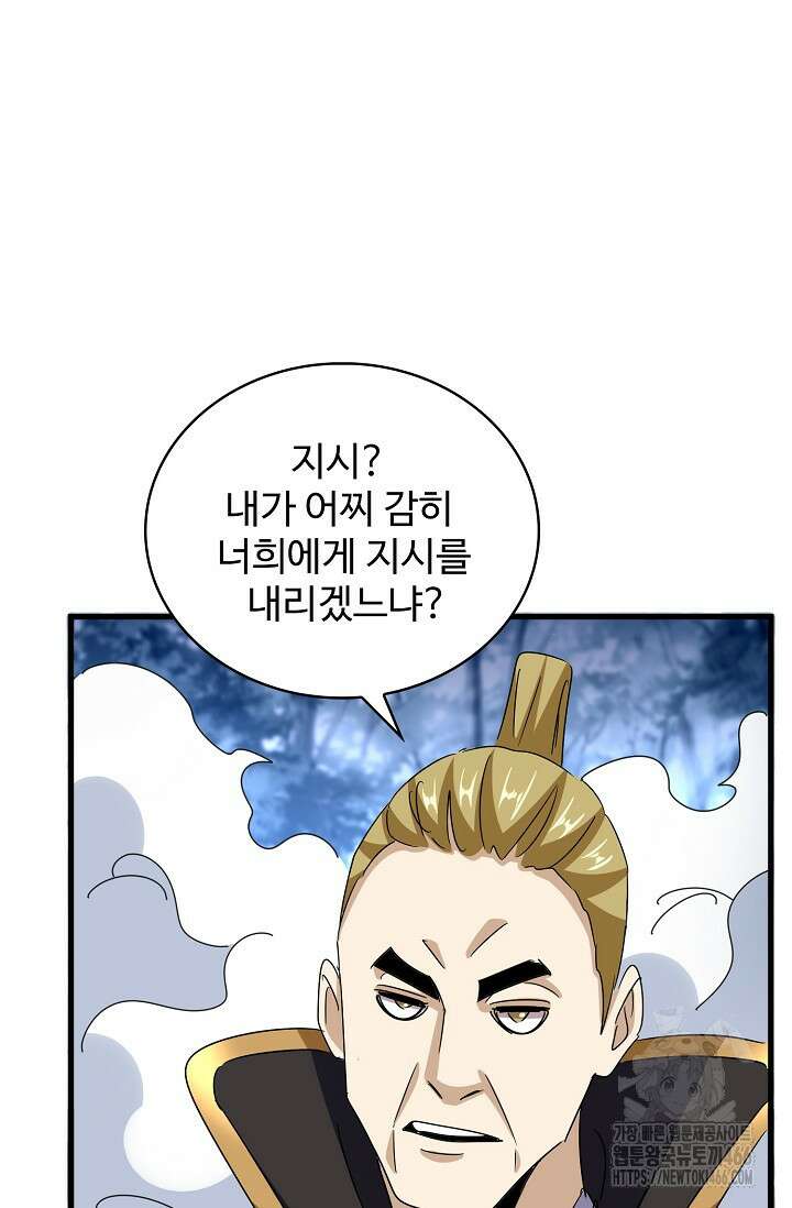 마황의 귀환 479화 53