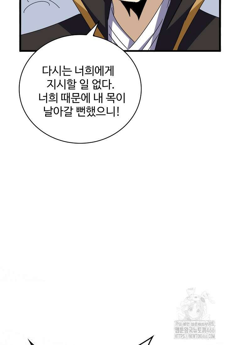 마황의 귀환 479화 54