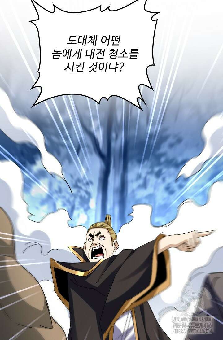 마황의 귀환 479화 55