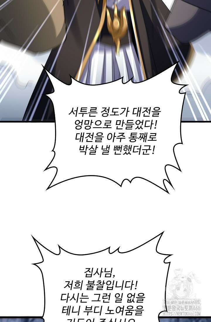 마황의 귀환 479화 56