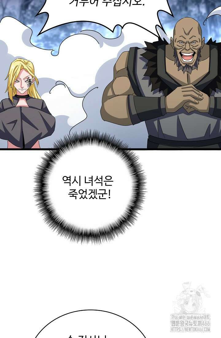 마황의 귀환 479화 57