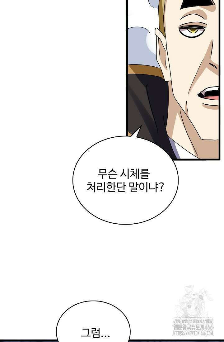 마황의 귀환 479화 59