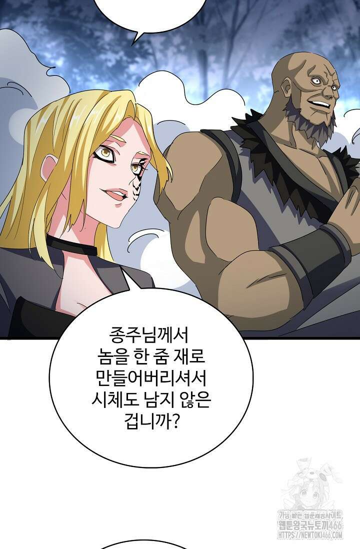 마황의 귀환 479화 60
