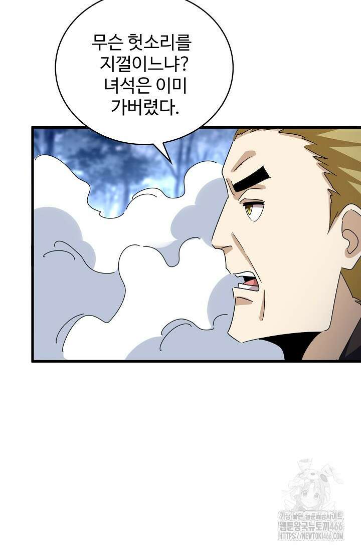 마황의 귀환 479화 61