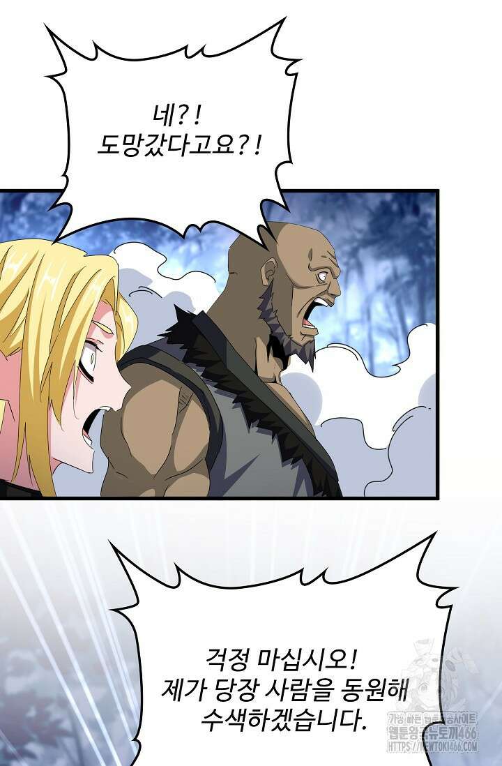 마황의 귀환 479화 62