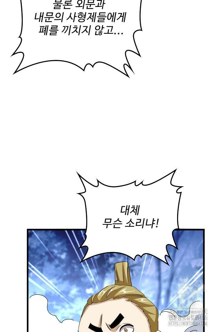 마황의 귀환 479화 64
