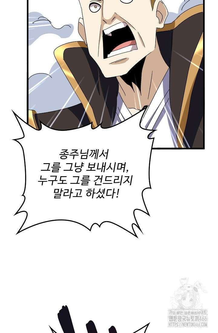 마황의 귀환 479화 65