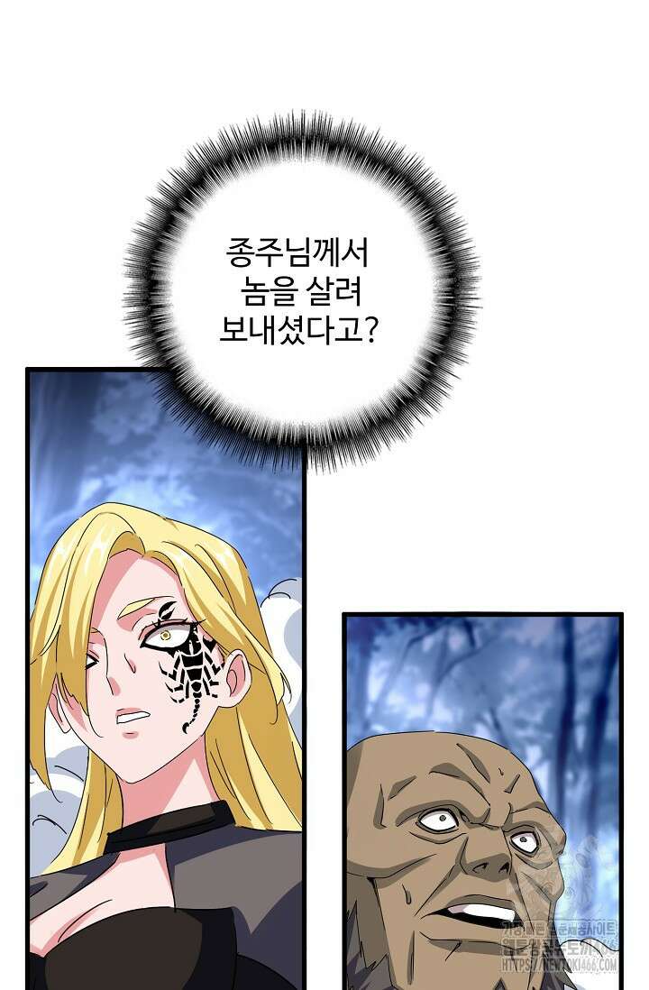 마황의 귀환 479화 67