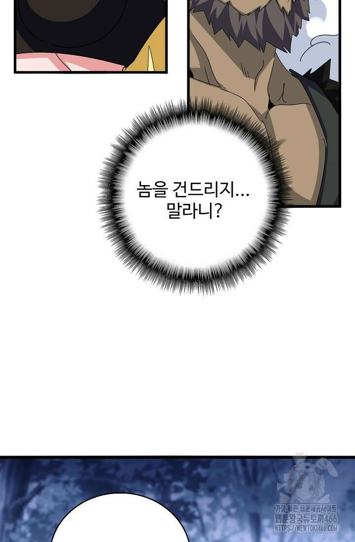 마황의 귀환 479화 68