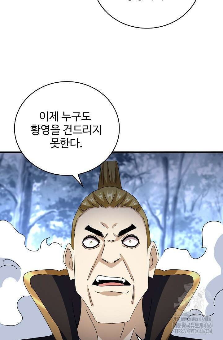 마황의 귀환 479화 70