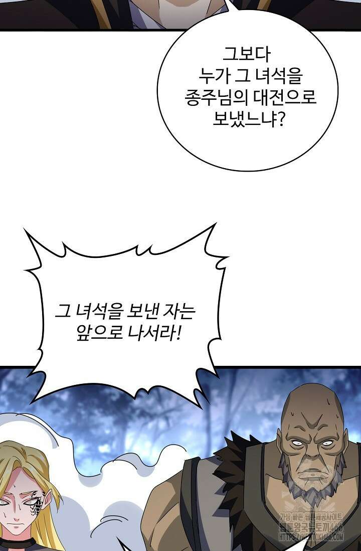 마황의 귀환 479화 71