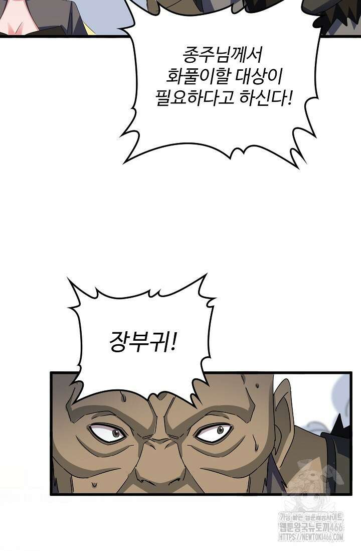 마황의 귀환 479화 72