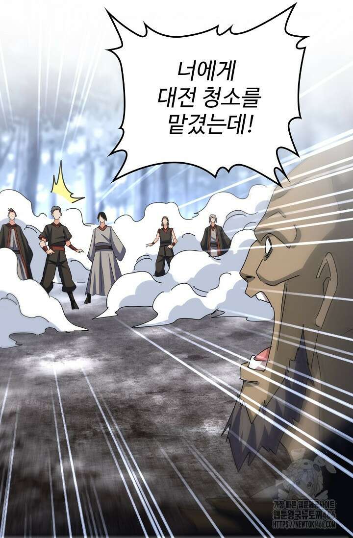 마황의 귀환 479화 73