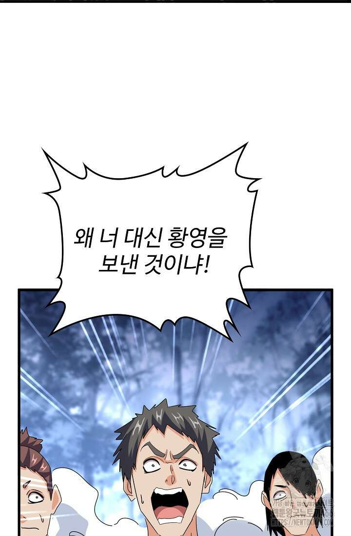 마황의 귀환 479화 74