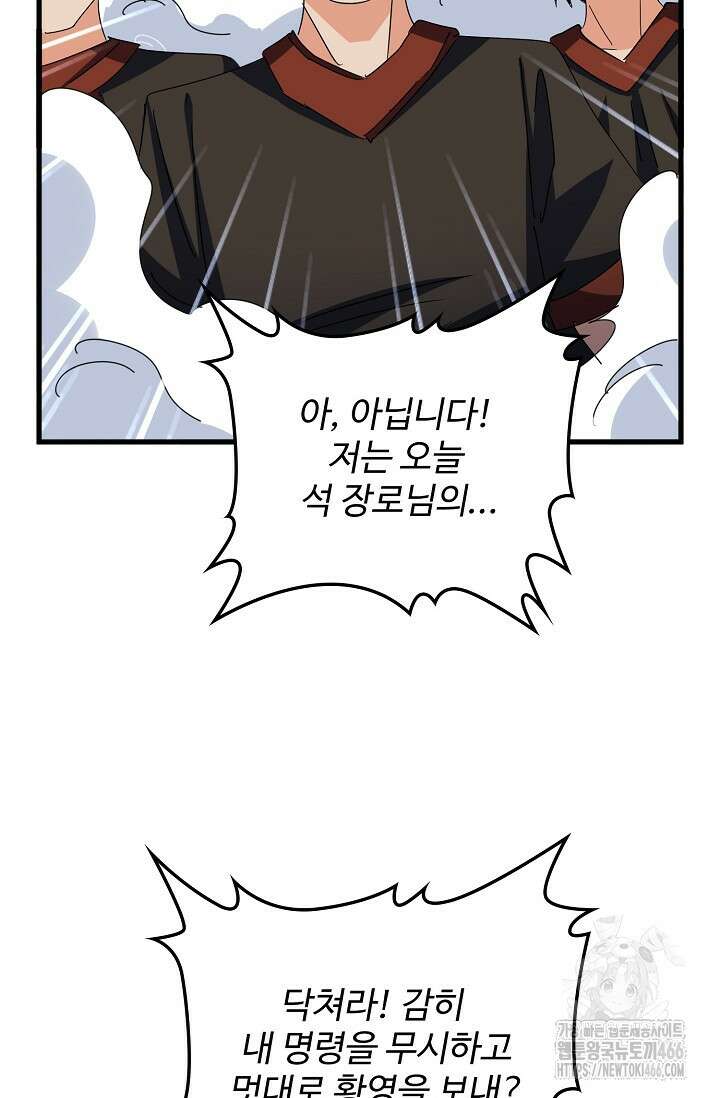 마황의 귀환 479화 75