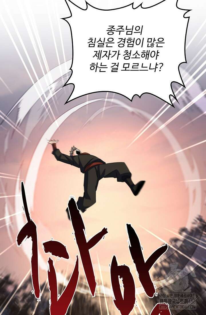 마황의 귀환 479화 77